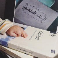 بينَ أروِقَةِ البِناءِ والعَطاء (@arwiqatelkutub) Twitter profile photo