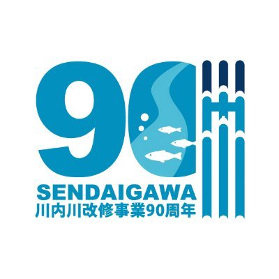 国土交通省九州地方整備局川内川河川事務所の公式アカウントです。川内川の行政情報及び周辺情報、イベントなどを掲載します。基本的に情報発信専用とさせて頂きますので、ご意見等は公式ＨＰへお願いします。