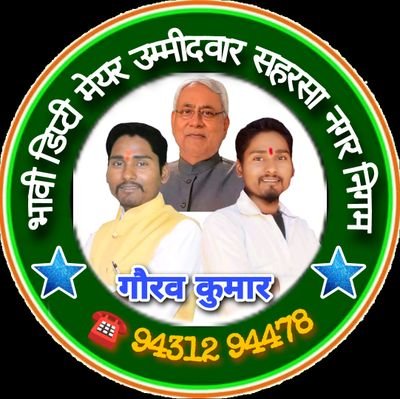 Advocate PHC,पूर्व डिप्टी मेयर प्रत्याषी,छात्र जिलाध्यक्ष सहरसा,पूर्व छात्र जदयू कोसी प्रभारी,पूर्व छात्र मधेपुरा प्रभारी,मुख्य जिला सचिव सहरसा।
☎️ 94312 94478