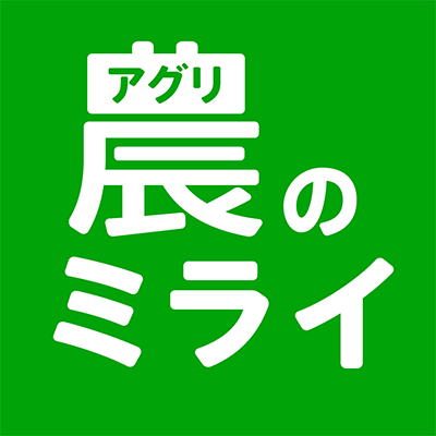 agrinomirai's profile picture. 『アグリ』つまり農業の未来、そして農業にかかわるすべての人を応援するとともに、 食料・水・環境に関わる地球規模の課題を考えるきっかけになる情報をお届けする ラジオNIKKEIのPodcastコンテンツです。ラジオNIKKEI第2でも放送。