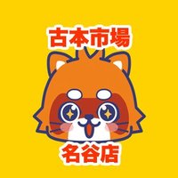 古本市場名谷店 (@furu1_myoudani) Twitter profile photo