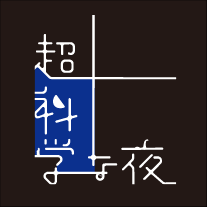 人気声優 #徳井青空 とムー編集長 #三上丈晴 がお送りする
とことんディープな #超科学 🌍トーク番組👽
ニコニコチャンネルプラスで月１回配信🪐
MCやゲストへのご質問、皆様が目撃した超科学情報もお待ちしています❗️

📩お便り募集🛸
https://t.co/Ym9RnYhriy