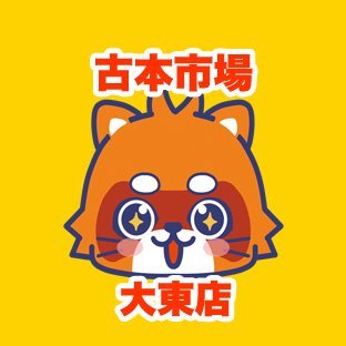 古本市場大東店の公式アカウントです。当店は大阪府大東市にあるリサイクルショップでゲーム・古本・トレカ・ホビーなどの商品の販売・買取を実施しています。
ふるいちオンライン https://t.co/QLAJGfe54c
免税情報　https://t.co/PjqKbHKEBD
#免税　#Taxfree