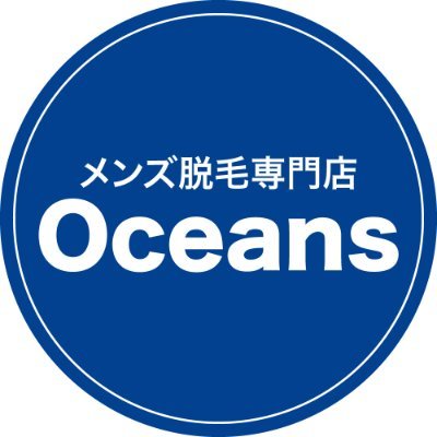 Oceansは「体毛に悩んでいる人の理想を叶えたい」という思いから生まれたメンズ専門サロンです。シンプルな価格、追加費用は一切ナシ、最新マシンの効果は絶大。お一人お一人に合った最適な施術を行い悩みを一緒に解決させていただきます!まずはお気軽にお問い合わせ下さい。 #ヒゲ脱毛 #メンズ脱毛 #メンズ脱毛福岡 #メンズ専門