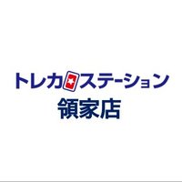 トレカステーション領家店 (@ts_ryoke) Twitter profile photo