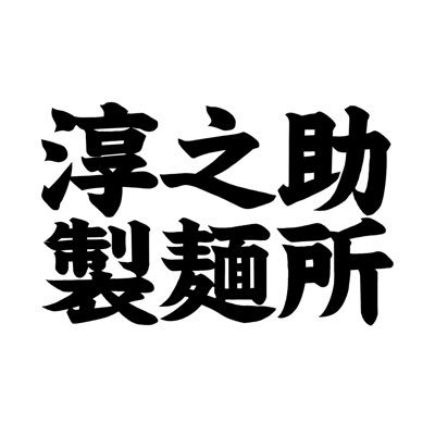 西武池袋線富士見台駅徒歩1分。営業時間は10:00〜1:00（12:30L.O）「出逢った人をワクワクさせ、関わる全ての人を豊かに」を理念に掲げ、年中無休で営業しています。フォロワー様限定のお得情報を呟いていきますので、是非フォローしてください。働いてくれるスタッフさんも募集してます！