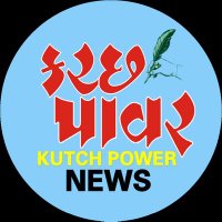 Kutch Power News 🇮🇳 kutch(@kutch_power) 's Twitter Profile Photo