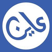 Ayin Network - شبكة عاين (@ayinsudan) 's Twitter Profile Photo Ayin Network - شبكة عاين (@ayinsudan) 's Twitter Profile Photo
