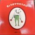 マラカスさん (@en_prie) Twitter profile photo マラカスさん (@en_prie) Twitter profile photo