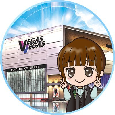 県内最大の大型店舗『ベガスベガス成沢店』公式アカウント🔍店内に巨大水槽もあるよ~🐠💕
Twitter担当愛音です🌼フォロワー1万人に向けてがんばります🩷