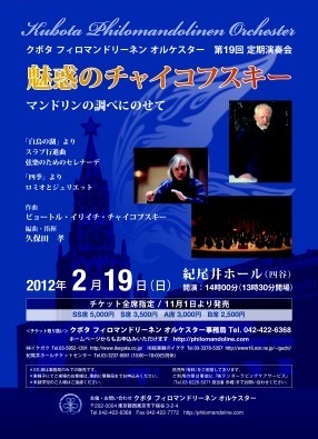 【♪只今、クラシックファンの方をフォローさせていただいてますm(_ _)m】  活動内容はこちら↓ http://t.co/YAzBnt0L8U  フォロー大歓迎です♪  【クボタフィロマンドリーネンオルケスター第19回定期演奏会『魅惑のチャイコフスキー～マンドリンの調べにのせて～』SPアカウント】