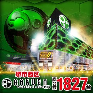 らくえん 楽園池袋店 | P-WORLD