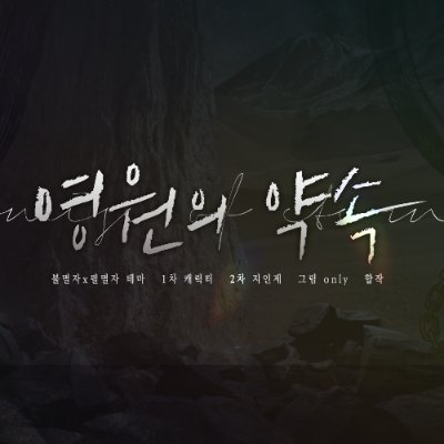 영원의 약속さんのプロフィール画像