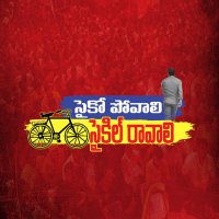 Psycho Poyadu Cycle Vachindi (@psychopoyadu) 's Twitter Profile Photo Psycho Poyadu Cycle Vachindi (@psychopoyadu) 's Twitter Profile Photo