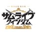 サムライブクインダム公式 (@samulive_q) Twitter profile photo サムライブクインダム公式 (@samulive_q) Twitter profile photo