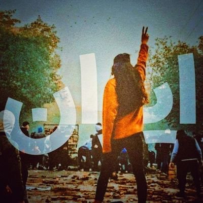 برای آزادی ایران تا آخرین نفس می جنگم .
#مهسا_امینی