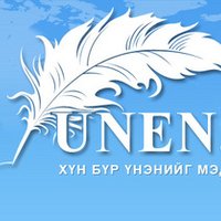 UNEN.mn (@unen_mn1) 's Twitter Profile