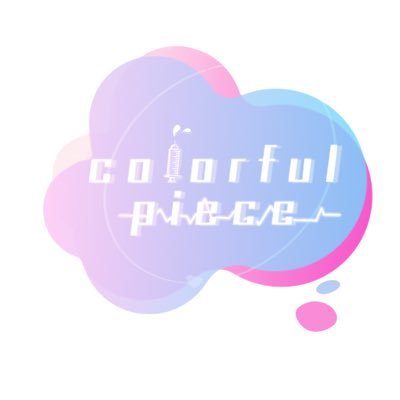 colorful pieceさんのプロフィール画像