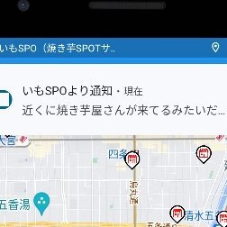 IOS/androidアプリ『いもSPO（焼き芋SPOTサーチ）』公式

地図で焼き芋屋の場所を探すアプリです
また
焼き芋屋さんが近くにいると
「近くにいるよ」と通知してくれる便利アプリ

（店側アプリ「いもSPO SHOP」で焼き芋屋は自動通知）

キャンペーンやるよ
