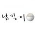 남길이밥🍚 (@namgilbob) Twitter profile photo 남길이밥🍚 (@namgilbob) Twitter profile photo
