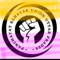 पंचायत सहायक यूनियन प्रयागराज (@psu_pryj) 's Twitter Profile Photo पंचायत सहायक यूनियन प्रयागराज (@psu_pryj) 's Twitter Profile Photo