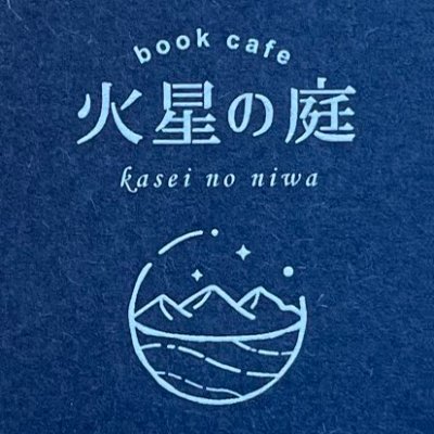 カフェのある古本屋。本の買取り承ります。11時〜18時 火・水定休 （火・水が祝日の場合は営業します）　＊2018年から「優生手術被害者とともに歩むみやぎの会」に参加。関連ツイート多めです。