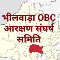 भीलवाड़ा OBC संघर्ष समिति (@obcofbhilwara) 's Twitter Profile