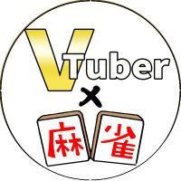 VTuberの麻雀教室【麻雀配信切り抜き】 (@v_vest_replay2) 's Twitter Profile