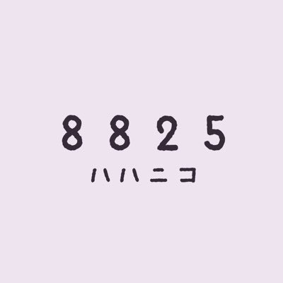 ８８２５さんのプロフィール画像