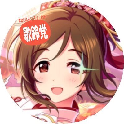 はらぐろ@デレ10thKアリDay2現地さんのプロフィール画像