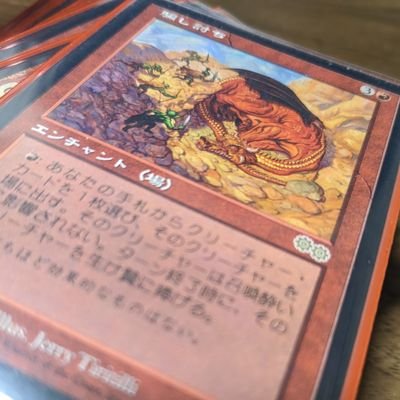 mtg下手っぴレガシープレイヤー。赤が好き。赤単スニーク、赤単プリズン、ゴブリン
最近パウパー、ミドルスクールも。
いつか大好きなデッキでリストに載りたいな。
いっちょ前にnoteもやってます。
https://t.co/ajvKnUhYR7