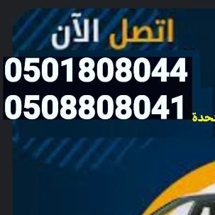 ulMNO47P7m8nnlU's profile picture. كارلفت 0501808044 🇦🇪🇦🇪🇦🇪 0508808041 | كارلفت الشارقة ...
كارلفت 0501808044 0508808041- - كارلفت دبي - كارلفت الشارقة - كارلفت عجمان - سيارات حديثة - كارل
