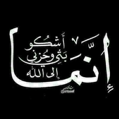 اليقين هو أن تجزم أن الله سيُحقق مطلوبك، ولو كان كُل شيء حولك ينفي ذلك