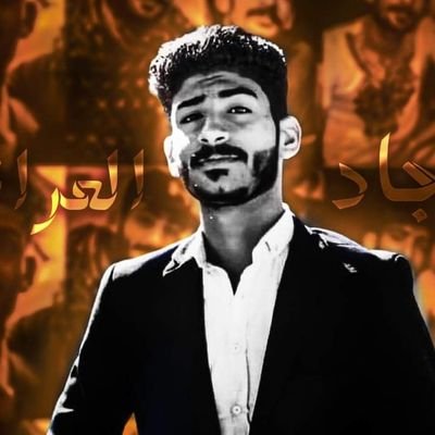 العراق ثم العراق ثم العراق لا شيء قبلة ولا بعدة