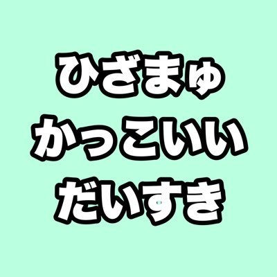 今年の目標 : 細々茶の間おたく