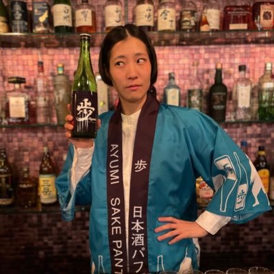 #日本酒パフォーマー ！#日本酒 /美味しいもん/酒蔵/居酒屋…などのツイートします。日本酒についてもっと知りたいです❣ 酒にまつわるパフォーマンス作品あり〼🍶お仕事のご依頼はDMまで！本垢→ @ayumi_comedian #日本酒女子 #パントマイム歩