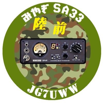 jg7uww's profile picture. アマチュア無線局JG7UWW&ライセンスフリー無線局みやぎSA33です♪(´ε｀ ) 平日バイク乗り、そしてリゾートダイバーです〜 自宅特小レピーターＬ11-33稼働中！交信ログは勝手ながら、ひらがな表記に統一させて頂いております。