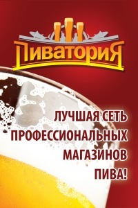 Пиватория - сеть профессиональных магазинов пива и рыбы.