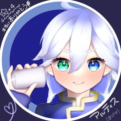 アルティスさんのプロフィール画像