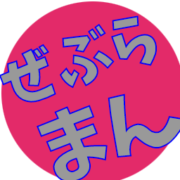 浪費家。
🚘️現在新車11台目
🔰トヨタ経済圏住んだら、貯金0円から5年で資産1000万達成。
来年には、2000万目標！

車は資産です！🥺