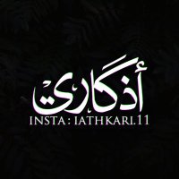 أذكاري💞 (@iathkari11) Twitter profile photo