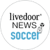 ライブドアサッカーニュース (@livedoorwc) Twitter profile photo ライブドアサッカーニュース (@livedoorwc) Twitter profile photo