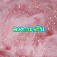 ดวงกระพริบ (@duangkapip) 's Twitter Profile