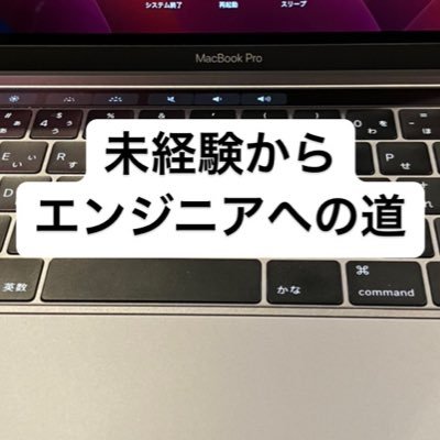 tatsu_urama's profile picture. 26歳/営業職/未経験からエンジニア目指してます/2023年1月〜絶賛勉強中 /目標に向かって頑張る仲間が欲しいです/よろしくお願いします🤲 #未経験転職 #未経験エンジニア　#プログラミング初心者