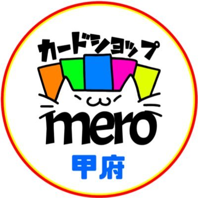 【住所】山梨県甲府市丸の内1-17-2 8F 【営業時間】平日15時〜21時 土日祝12時〜20時 【お問い合わせ】DMまで 【取り扱いタイトル】 ポケモンカード、ワンピースカード ヴァンガード、デュエルマスターズ、遊戯王