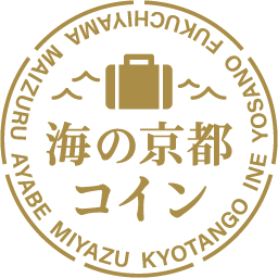 海の京都DMOが提供する「海の京都コイン」公式アカウントです😃

海の京都コインのおすすめの使い方や使えるお店の情報などを発信していきます🙌