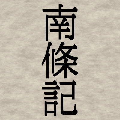 非公式。すゑひろがりず南條さん(@GSOPnanjo)のnote「南條記」(https://t.co/ssetmpyZuz)の新着記事をお知らせします。
当アカウントはすゑひろがりず様・関係者様・所属事務所様と一切関係のない個人により運用されています。