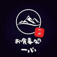 お食事処 一心 (@issinsiokita888) Twitter profile photo