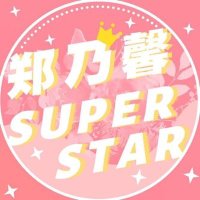 Nene郑乃馨全球后援会 (@nenefanbasecn) 's Twitter Profile
