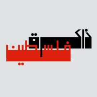 Palestine Memory ذاكرة فلسطين (@memorypalestine) Twitter profile photo